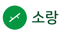 소랑
